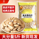 旭東百里挑一五香味脫皮葵瓜子大包裝批發(fā)5斤裝散裝葵花籽年貨炒貨