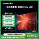 康佳電視75R8S 75英寸4K 千級分區(qū) 288Hz 4G+64G超大內存 一級能效 智能液晶平板電視機會議電視