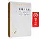 俄國史教程(第三卷)(漢譯名著本10)