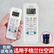 LSNUO適用于格蘭仕空調(diào)遙控器通用適用于Galanz空調(diào)萬能遙控器通用所有品牌空調(diào)掛機(jī)通用送7號電 【遙控器】適用于格蘭仕空調(diào)