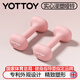yottoy啞鈴女士健身器材家用初學(xué)者宿舍力量訓(xùn)練專業(yè)浸塑小啞鈴套裝