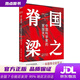 【新華書店 全新正版】國之脊梁 中國科學(xué)家的家國天下 入選韜奮基金會全民閱讀促進(jìn)會、北京市科學(xué)技術(shù)協(xié)會主辦的“科學(xué)家(精神）進(jìn)校園行動”優(yōu)秀圖書
