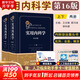 新版實用內(nèi)科學第16十六版 西醫(yī)內(nèi)科學70年臨床經(jīng)驗 西式內(nèi)科醫(yī)師經(jīng)典綜合大型腎內(nèi)科消化內(nèi)科神經(jīng)權威專著書籍 人衛(wèi)978711732