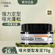 歐萊雅男士持久強(qiáng)塑發(fā)蠟70g(發(fā)蠟發(fā)泥發(fā)膏發(fā)膠造型 持久定型) 【啞光塑型】男士啞光發(fā)泥70g