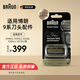 博朗（BRAUN）電動剃須刀配件3系 5系 7系 9系刀頭配件刀網網膜適用博朗各系產品原裝進口原裝剃須刀 【96M】銀色款 適用9系刀頭普通裝