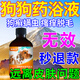瑞美貝狗狗皮膚病專(zhuān)用狗癬真菌感染潰爛寵物狗藥浴液皮膚瘙癢皮炎泡澡藥 1瓶裝【專(zhuān)研寵物皮膚病】】