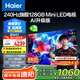 海爾（Haier）【山茶花系列】85H7 85英寸京東自營(yíng)240Hz 720分區(qū)MiniLED國(guó)民AI電視4K護(hù)眼游戲6+128G國(guó)家補(bǔ)貼20%