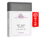 “更好”有多好？——理解人類增強(qiáng)計(jì)劃（數(shù)字時(shí)代的人論文庫(kù)） [德]邁克爾·豪斯凱勒 著 錢雪松 譯 商務(wù)印書館