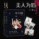 美人為餡套裝（全2冊(cè)） 丁墨同名小說(shuō)改編，附贈(zèng)男女主角肖像記憶拼圖 精美手繪明信片