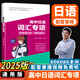 高中日語(yǔ)語(yǔ)法專(zhuān)項詞匯專(zhuān)項完形填空和應用文寫(xiě)作日語(yǔ)作文專(zhuān)項kokoko老師高考日語(yǔ)高考真題全國卷 復習資料一輪復習考前書(shū)籍/高考日語(yǔ)/語(yǔ)法一輪/刷題 三扣老師 高中日語(yǔ)詞匯專(zhuān)項