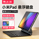 酷士達(dá)【贈(zèng)手寫筆】小米平板Pad7S Pro懸浮鍵盤 妙控磁吸保護(hù)殼套裝7Pro七色柔光藍(lán)牙鍵盤5.3智能休眠 【7/7Pro丨通用】懸浮鍵盤