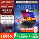 ROG槍神9 酷睿U9 16英寸 游戲筆記本電腦 U9 275HX RTX5070Ti 32G 1TB高速固態(tài)硬盤 2.5K 240Hz P3廣色域