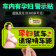 威曼斯車內(nèi)有孕婦車貼準(zhǔn)媽媽在車內(nèi)孕婦駕車寶寶汽車反光貼磁性貼紙警示 孕婦駕車請(qǐng)【保持車距】 【磁吸款】強(qiáng)磁吸強(qiáng)反光