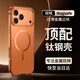 IM-CHEN【Magsafe磁吸小鋼殼】適用蘋果17Pro max手機(jī)殼iPhone17pro保護(hù)殼鋁合金男女款高端全包防摔輕薄 【鈦橙色】Magsafe磁吸圈+裸機(jī)質(zhì)感+金屬邊框 蘋果17prom