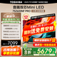 東芝小芝士Z600NF PRO 音畫雙芯Mini LED 火箭炮音響 144Hz 4K超清 智能電視機 以舊換新 家電國家補貼 75英寸 75Z600NF PRO