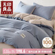 無印良品純棉床上四件套 1.5/1.8米床單被套200*230cm寶石藍