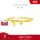 周大福平安招財福字盤(pán)纏黃金手鏈(工費1180)16.25cm 約12.62g EOF1825