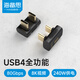 海備思type-c全功能轉接頭90度彎頭直角L型U型轉角插usb4數(shù)據(jù)線公對母延長適用雷電3/4轉接口80G