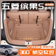 盛島25款五菱繽果S專(zhuān)用全包圍后備箱墊汽車(chē)裝飾用品尾箱墊賓果s適用于 【焦糖咖】全包圍后備箱墊 五菱繽果