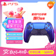 PlayStation索尼（SONY）【PS5手柄國行 凈彩靛青】ps無(wú)線(xiàn)控制器 凈彩PCsteam藍牙DualSense國行原裝配件