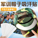 京悠雨德國(guó)品質(zhì)軍訓(xùn)帽檐吸汗貼帽子神器開學(xué)宿舍好物男女住校宿舍生活用 裝【白色】軍訓(xùn)吸汗貼 50片 1瓶