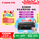 佳能（Canon）G3800可加墨彩色噴墨學(xué)生打印機(jī)  無(wú)線家用 作業(yè)/照片打印 大印量  打印復(fù)印掃描多功能一體機(jī)