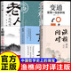 【官方正版-現(xiàn)貨速發(fā)】漁樵問對譯注版正版書籍北宋理學(xué)家邵雍經(jīng)典著作國學(xué)讀物圖書原著無刪減陳平全文全譯 漁樵問對白話文版  漫畫小學(xué)生頂尖思維全4冊 頂級思維模型助力孩子思維更敏捷培養(yǎng)孩子富人思維 6冊