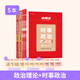 半月談2026國(guó)省考政治理論提分寶行測(cè)政治理論2025省考公務(wù)員考試2026公考教材國(guó)考行測(cè)和申論事業(yè)單位事業(yè)編遴選考點(diǎn)題庫(kù)時(shí)政熱點(diǎn) 【5冊(cè)】政治理論+時(shí)事政治