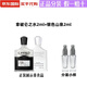 CREED拿破侖之水千年帝國銀色山泉送女友男友老公老婆禮物分裝試香小樣 拿破侖2ml+銀色山泉2ml（特惠）