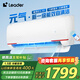 統(tǒng)帥（Leader）【國(guó)家補(bǔ)貼20%】空調(diào)掛機(jī)1.5P/大1P匹冷暖變頻一級(jí)能效抗菌自清潔客廳臥室家用壁掛式空調(diào) 1.5匹 一級(jí)能效 冷暖16-20平 15s速冷