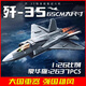 樂高難度積木拼裝軍事模型殲35轟6K戰(zhàn)斗機運輸055福建航母男禮物 殲-35隱形艦載戰(zhàn)斗機-2637顆粒