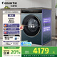卡薩帝（Casarte）攬光LB滾筒洗衣機(jī)全自動(dòng)家用 10公斤直驅(qū)精華洗 智能投放 1.12洗凈比 B10LDALBU1 國(guó)家補(bǔ)貼20%