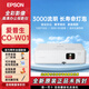 愛(ài)普生（EPSON）全新正品國行投影儀 投影機 辦公家用 項目投影機  CO-W01（3000流明 WXGA）