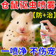 倉鼠驅蟲(chóng)噴霧體外驅蟲(chóng)劑防治金絲熊撓癢紅點(diǎn)脫毛沒(méi)精神除跳蚤螨蟲(chóng) 單瓶裝