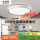 公牛（BULL）LED吸頂燈MX-E048E-BS三段調(diào)光臥室燈(M16-B)48W 送安裝