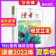 現(xiàn)貨包郵 讀者2022年夏季卷合訂本 雜志鋪 讀者文摘文學(xué)文摘期刊