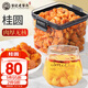 老谷頭桂圓干桂圓肉干無核桂圓干泡水龍眼干龍眼肉干泡茶水果茶養(yǎng)生茶