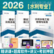 環(huán)球網(wǎng)校2026新版二級建造師教材全套資料建筑房建土建機電水利市政工程實(shí)務(wù)法規二建教材名師講義考試書(shū)歷年真題試卷習題考前沖刺押題三套3密卷 【2026新版】水利水電3科（教材）