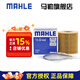 馬勒（MAHLE）機(jī)濾機(jī)油濾芯格濾清器適配標(biāo)致雪鐵龍 OX405D 雪鐵龍C5 10-14款 2.0L