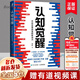 【正版包郵】認知覺(jué)醒 開(kāi)啟自我改變的原動(dòng)力 認知驅動(dòng)作者 周嶺 著(zhù) 7大底層邏輯概念 20個(gè)成長(cháng)關(guān)鍵詞 助你擺脫焦慮和內耗擁有清晰大腦 新華書(shū)店旗艦店勵志成長(cháng)正版暢銷(xiāo)書(shū)書(shū)籍圖書(shū) 【認知覺(jué)醒】
