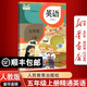 【新華書店正版】2025適用小學(xué)人教版精通版5五年級上冊英語書課本教材教科書5上英語人教精通版（三起點）五年級英語書上冊人教版五上英語人教版5年級英語上冊課本上冊人民教育出版社人教版五上英語