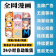 看漫畫動漫app 穩(wěn)定vipios軟件合集3D動漫漫畫 免費看付費合集 永久免費包更新 安卓鴻蒙澎湃系統(tǒng)專用款