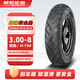 朝陽輪胎3.00-8電動車三輪車電瓶車輪胎真空胎 防滑型6層輪胎 H-796