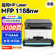 添墨適用惠普HP Laser MFP 1188nw墨粉盒硒鼓715A4A打印機碳粉盒HP1188nw墨盒曬鼓企業(yè)版