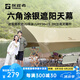 探路者戶外天幕精致露營(yíng)涂銀帳篷防雨防曬野營(yíng)遮陽(yáng)棚TEDDBK90814 卡其\棕色