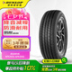 鄧祿普（DUNLOP）輪胎/汽車(chē)輪胎215/60R16 95V VEURO D8H 原廠配套凱美瑞/銳志