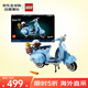樂(lè)高（LEGO）積木拼插玩具 ICONS 10298韋士柏摩托車(chē) 18歲+ 七夕情人節(jié)禮物