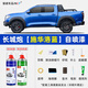 駿諾車品自噴漆專用長城炮補漆筆金剛炮汽車劃痕修復神器深度去刮痕自噴漆 GW-83施華洛藍 19-20款長城炮 專用自噴漆-送工具