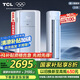 TCL京東聯(lián)名3匹一級(jí)能效真省電SE柜機(jī)雙出風(fēng)口立式空調(diào)變頻KFR-72LW/JD21+B1以舊換新國(guó)家補(bǔ)貼