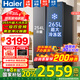 海爾（Haier）冰箱519升雙開門對開門冰箱大冷凍格局一級能效雙變頻風冷無霜大容量冰箱 【爆款推薦】519升星蘊銀丨大冷凍格局丨黑金凈化